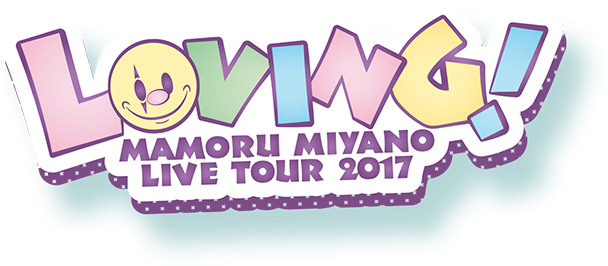 LOVING! MAMORU MIYANO LIVE TOUR 2017